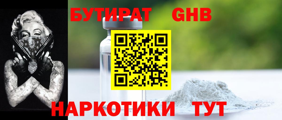 Бутират бутик  Вход с VPN  Верхняя Салда 