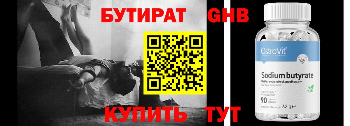 БУТИРАТ жидкий экстази Верхняя Салда