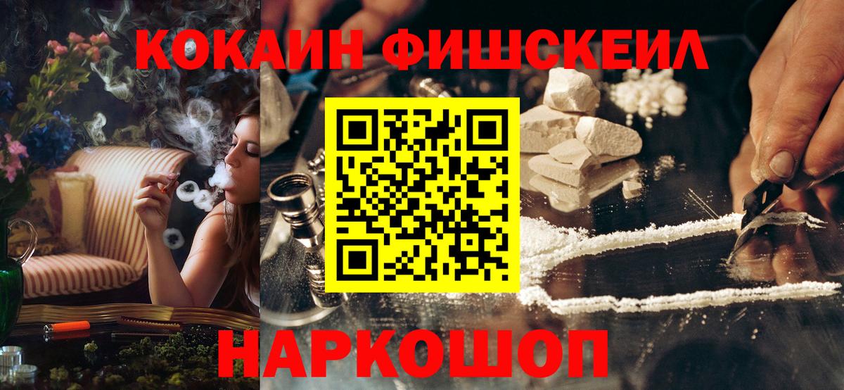 COCAIN FishScale Верхняя Салда