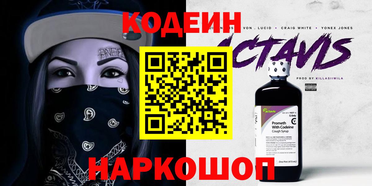 Кодеин Purple Drank Верхняя Салда