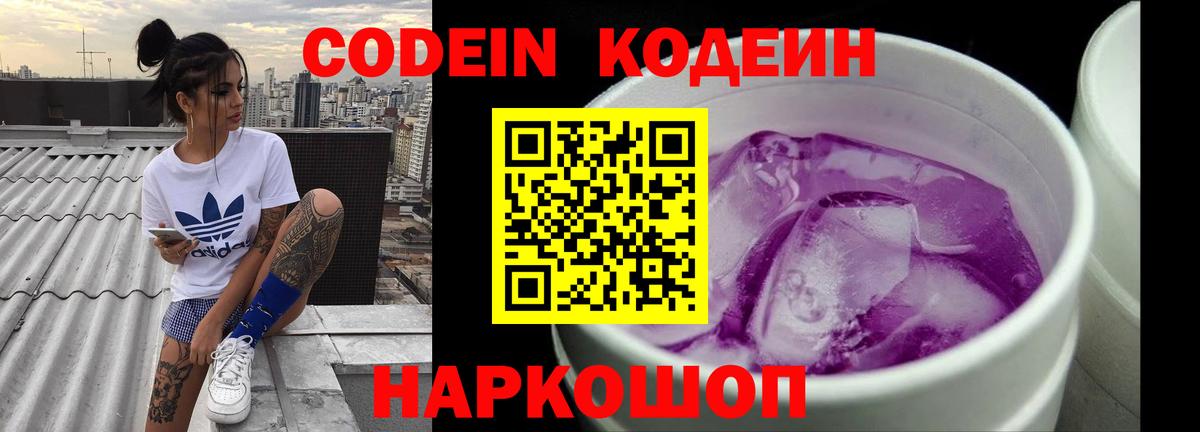 Кодеиновый сироп Lean Purple Drank  Верхняя Салда  Кодеин напиток Lean (лин) 