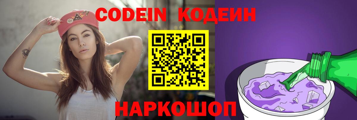 Кодеин Purple Drank Верхняя Салда