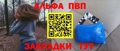 Альфа ПВП Гай