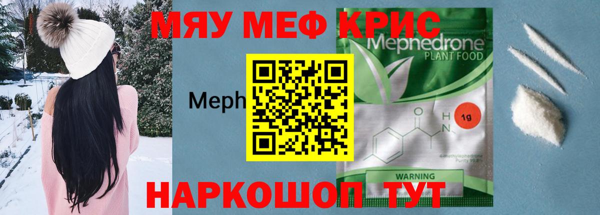 МЯУ-МЯУ мука  МЕФ  Меф 4 MMC  Верхняя Салда 