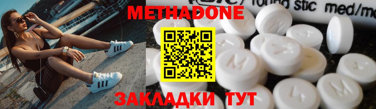 МЕТАДОН methadone  Вход с VPN  Верхняя Салда  Метадон кристалл 